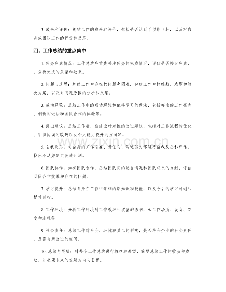 工作总结的清晰定义与重点集中.docx_第2页