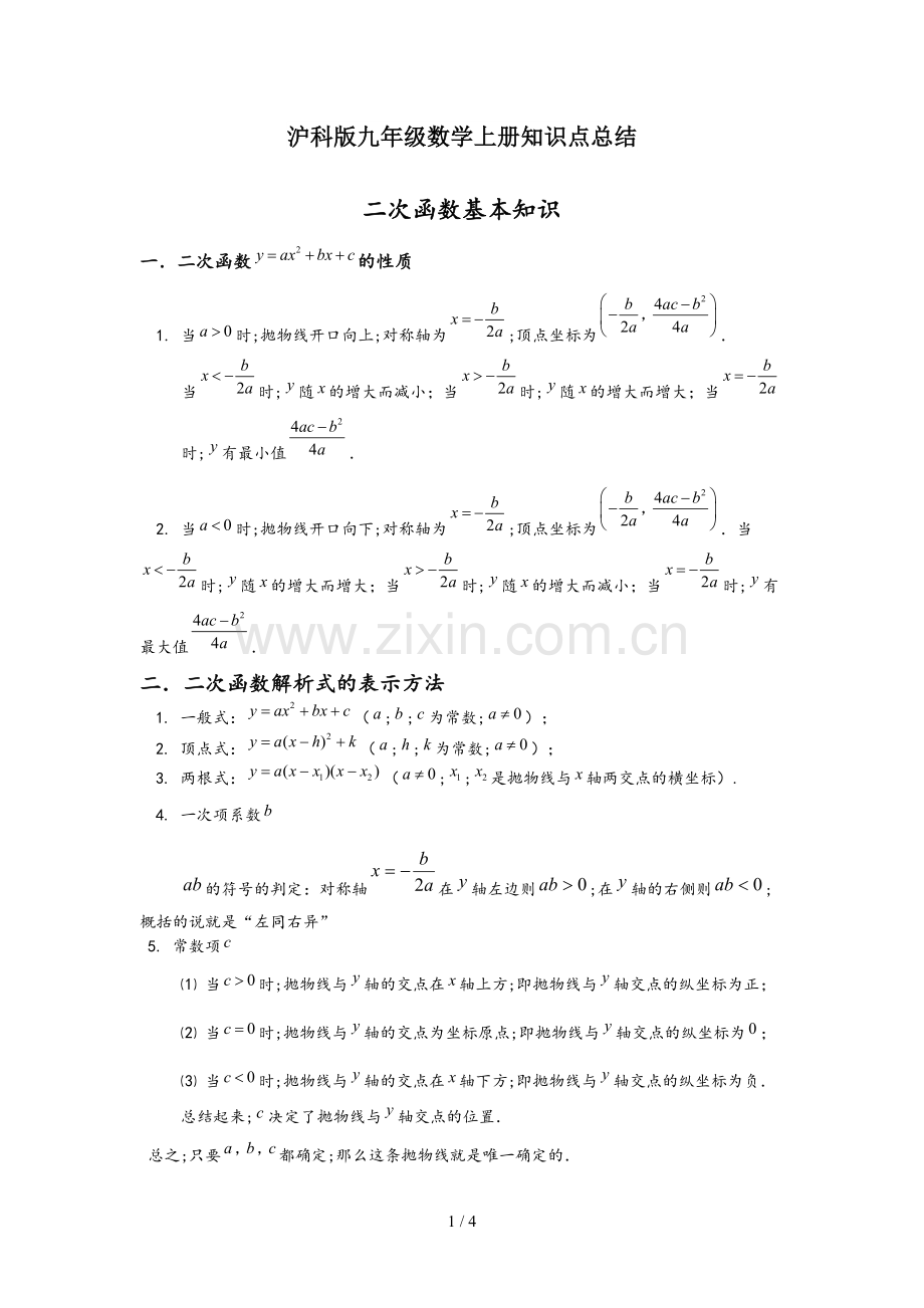 沪科版九年级数学上册知识点总结.doc_第1页