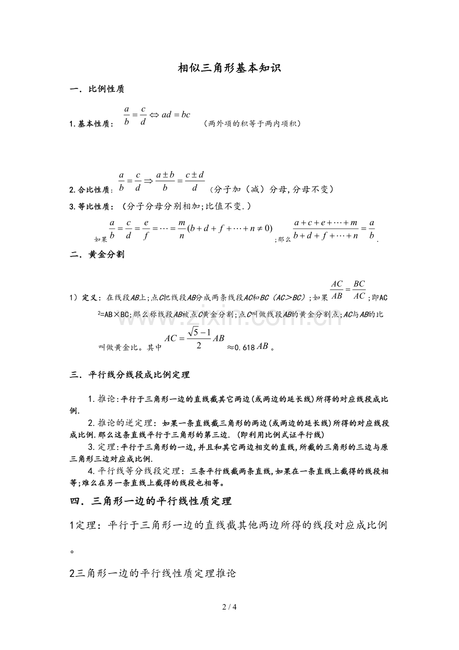 沪科版九年级数学上册知识点总结.doc_第2页