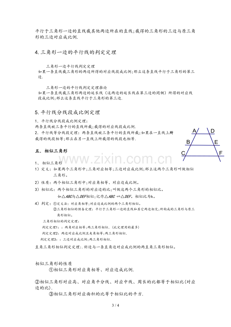 沪科版九年级数学上册知识点总结.doc_第3页