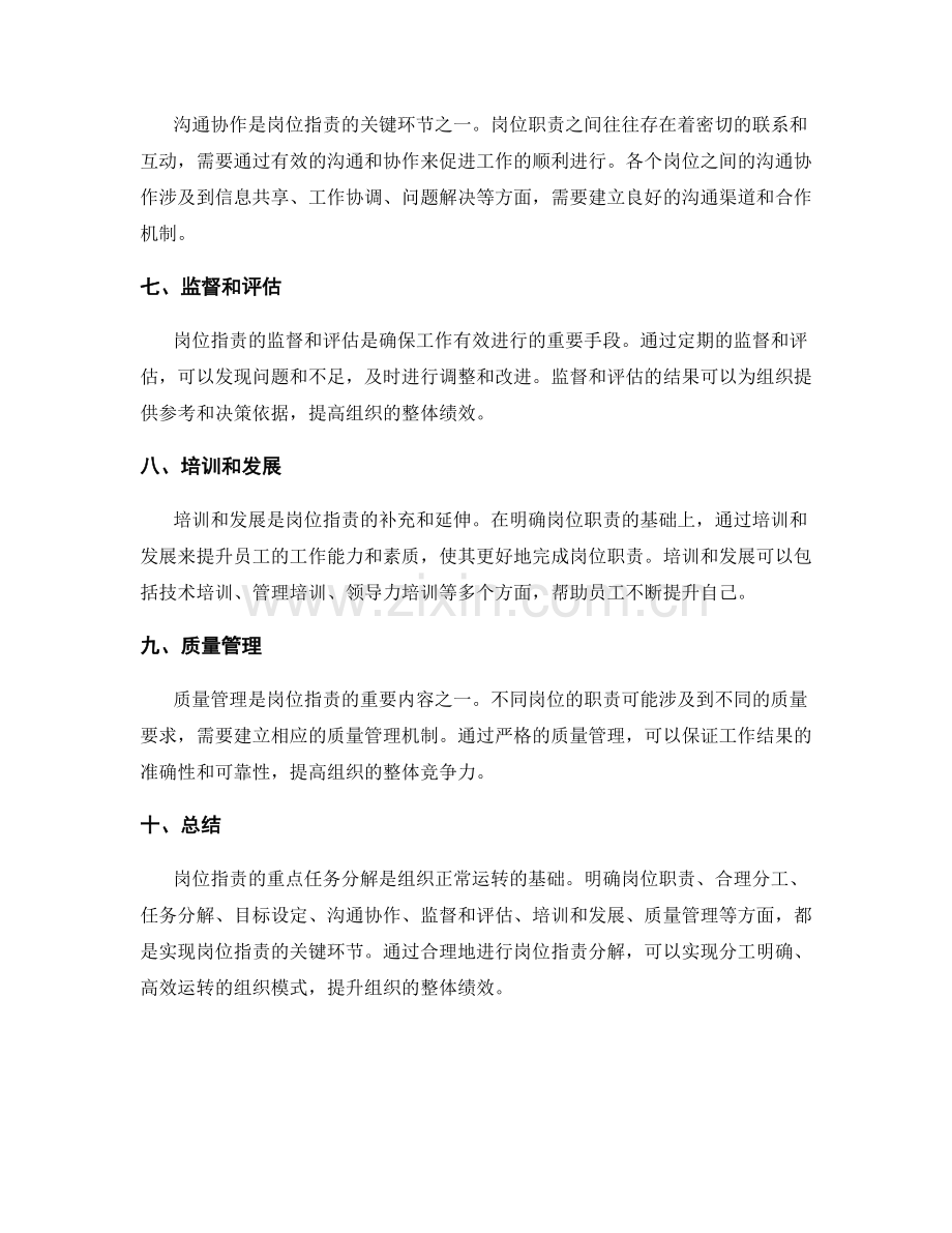 岗位职责的重点任务分解.docx_第2页