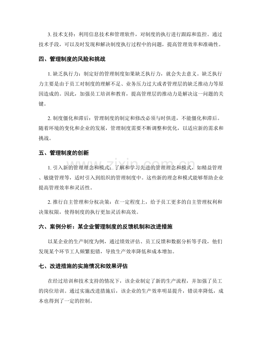 管理制度的反馈机制和改进措施.docx_第2页