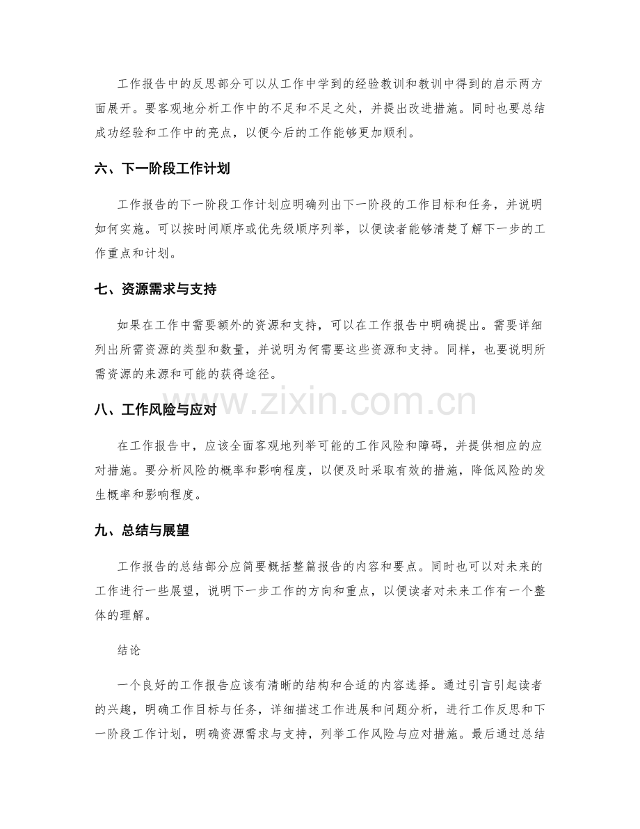 工作报告的结构与内容选择.docx_第2页