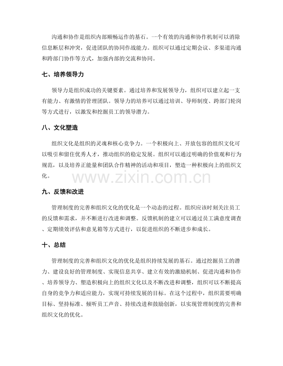 管理制度的完善和组织文化优化.docx_第2页