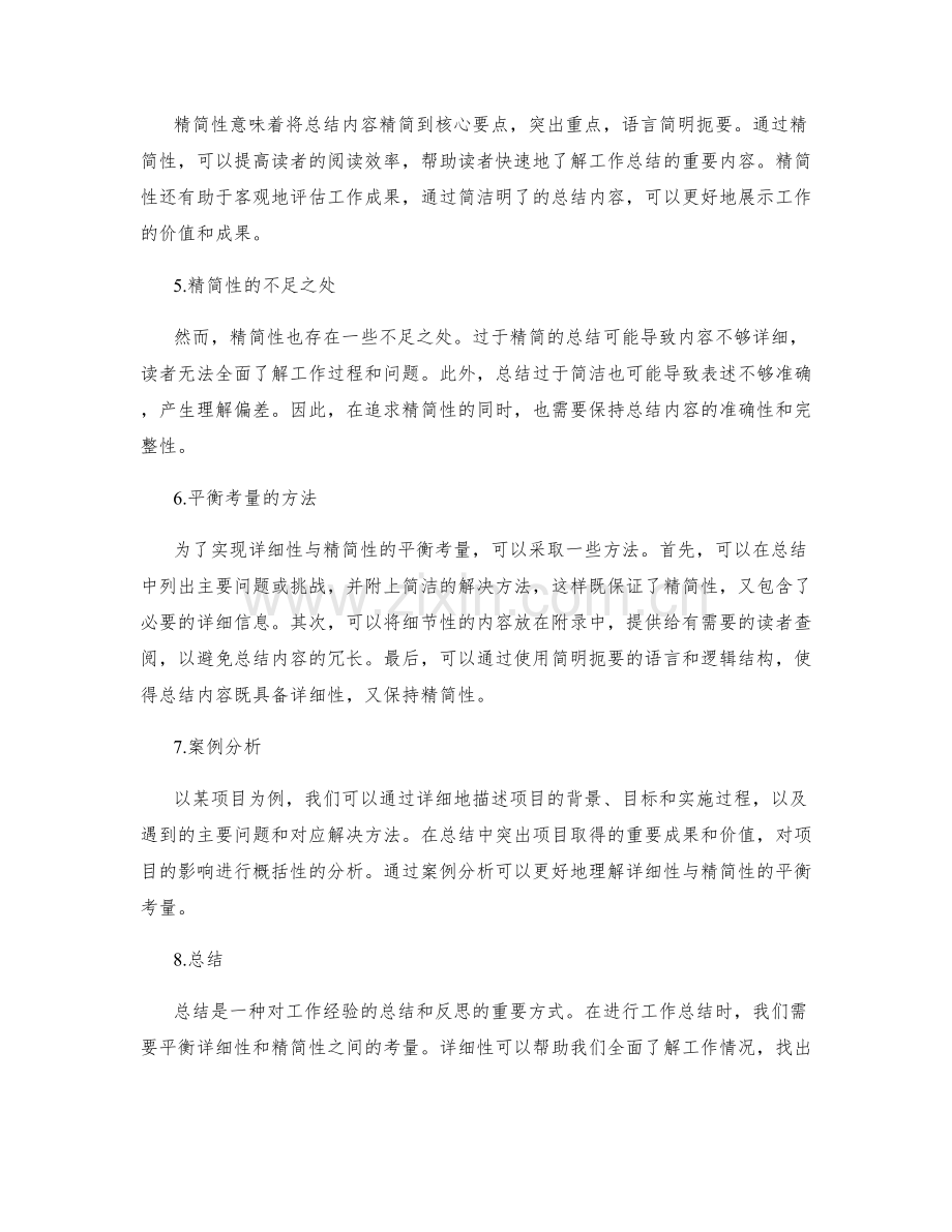 工作总结的详细性与精简性的平衡考量.docx_第2页