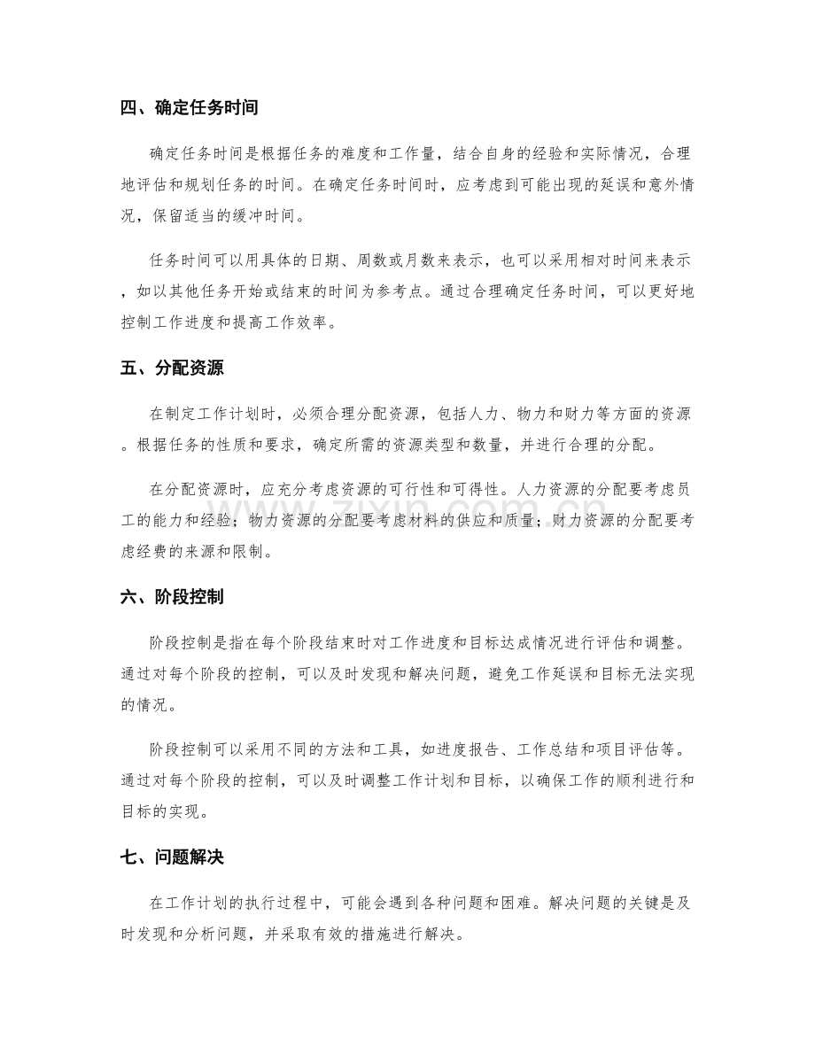 工作计划的目标分解和阶段控制.docx_第2页