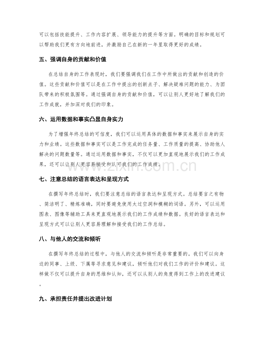 年终总结的主要内容与表达技巧.docx_第2页