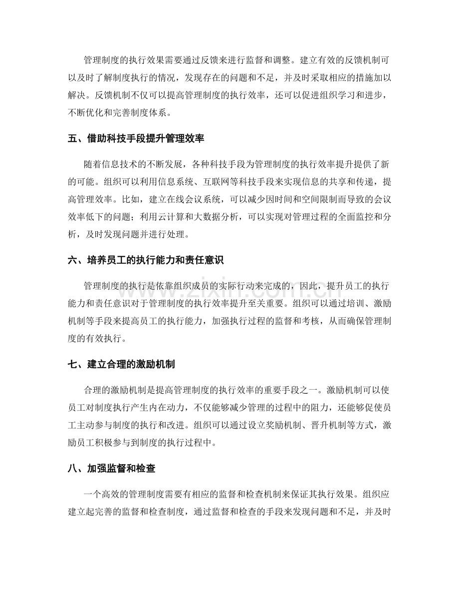 管理制度的执行效率提升.docx_第2页