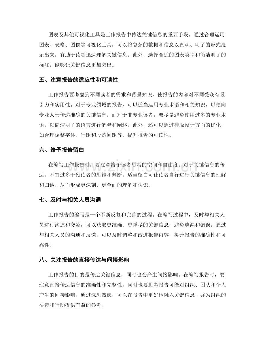 精确的工作报告如何传达关键信息.docx_第2页