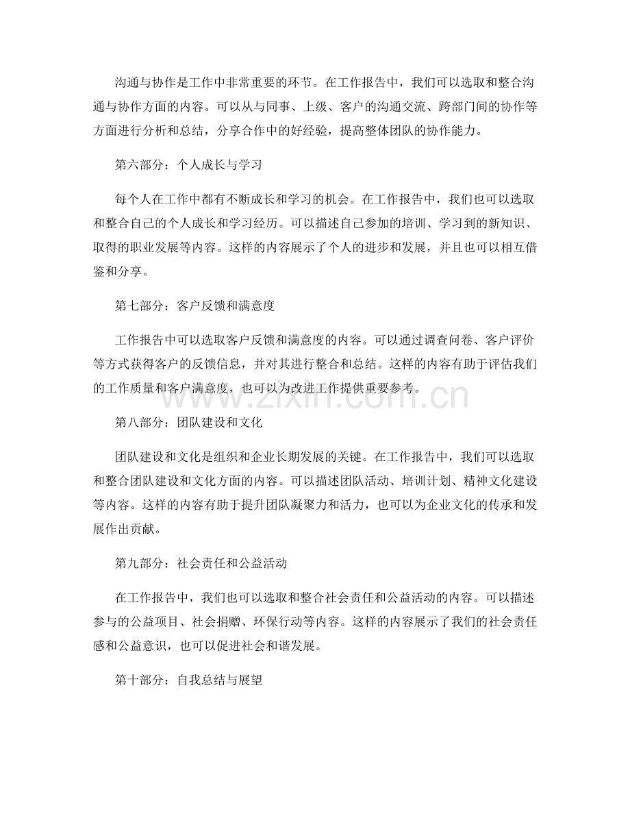 工作报告的内容选取与整合.docx_第2页