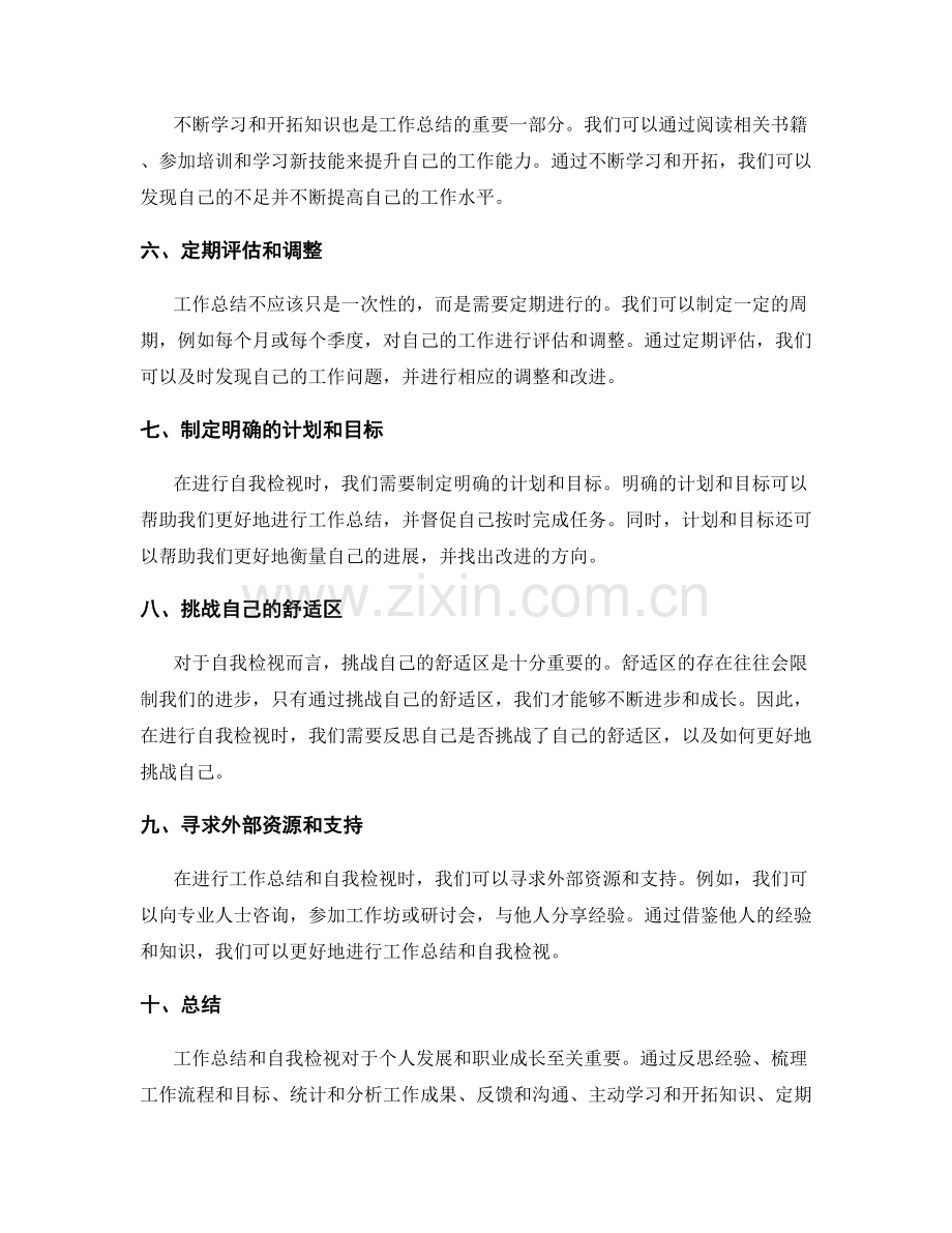 工作总结的自我检视方法.docx_第2页