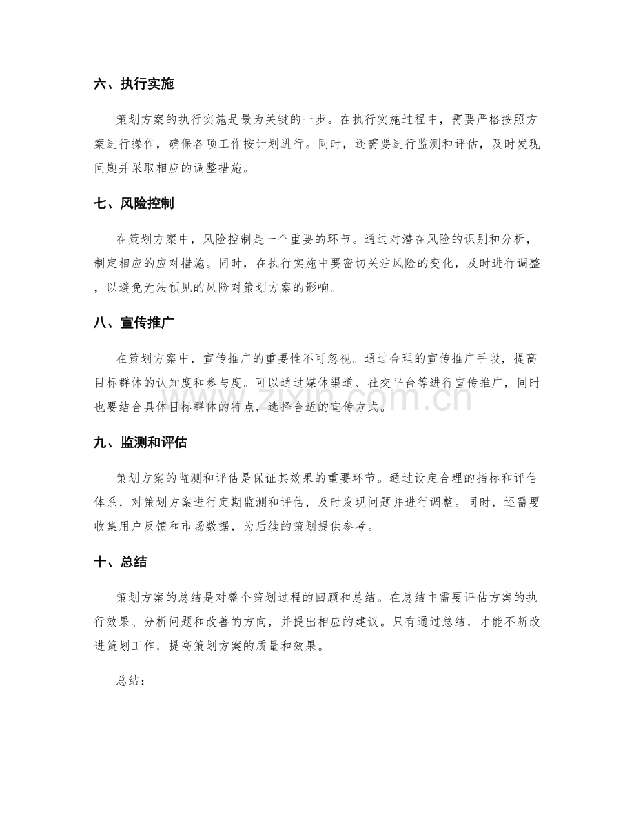 策划方案的细致准备步骤.docx_第2页