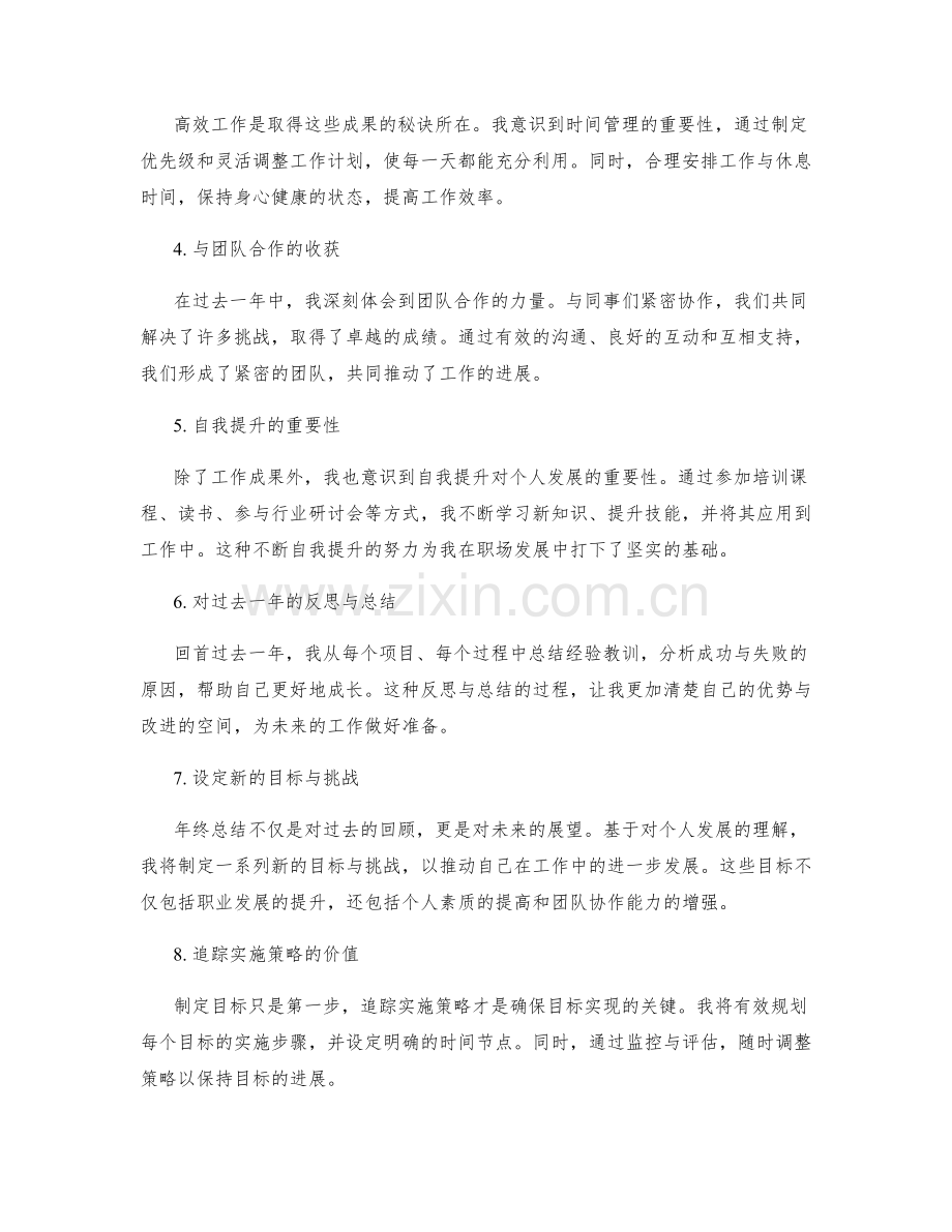 年终总结的成果展示与追踪策略.docx_第2页