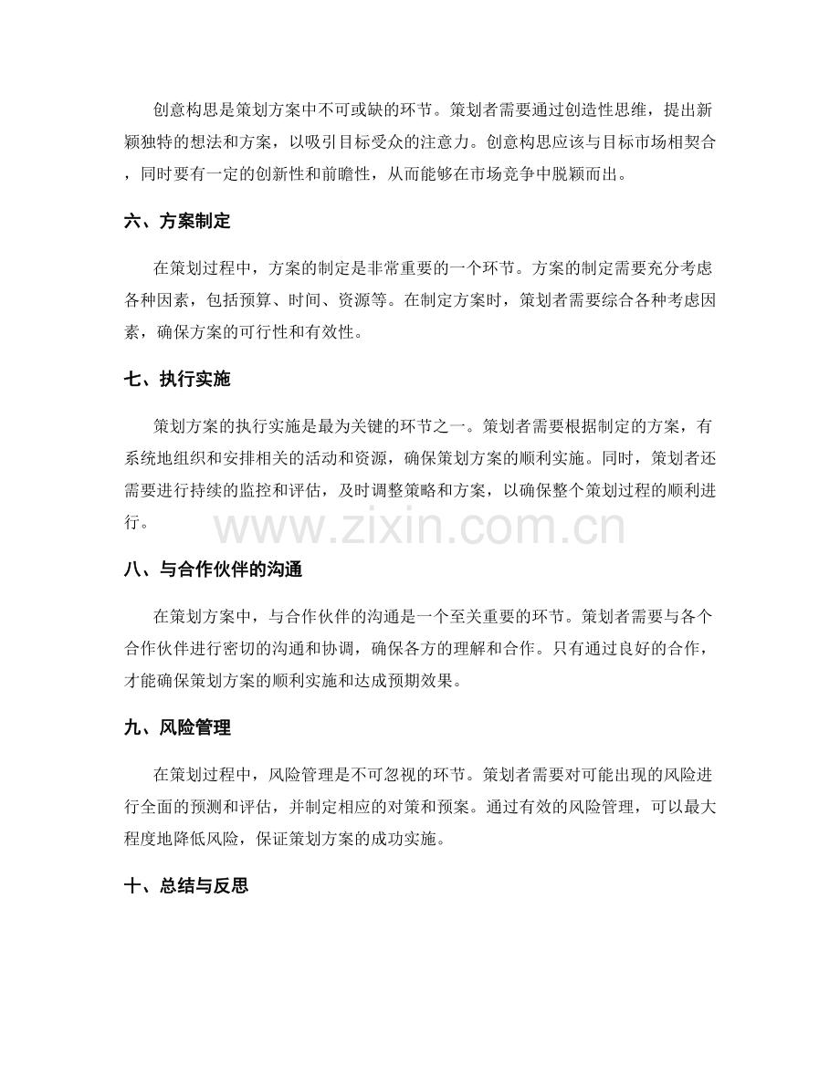 策划方案的关键环节策划.docx_第2页