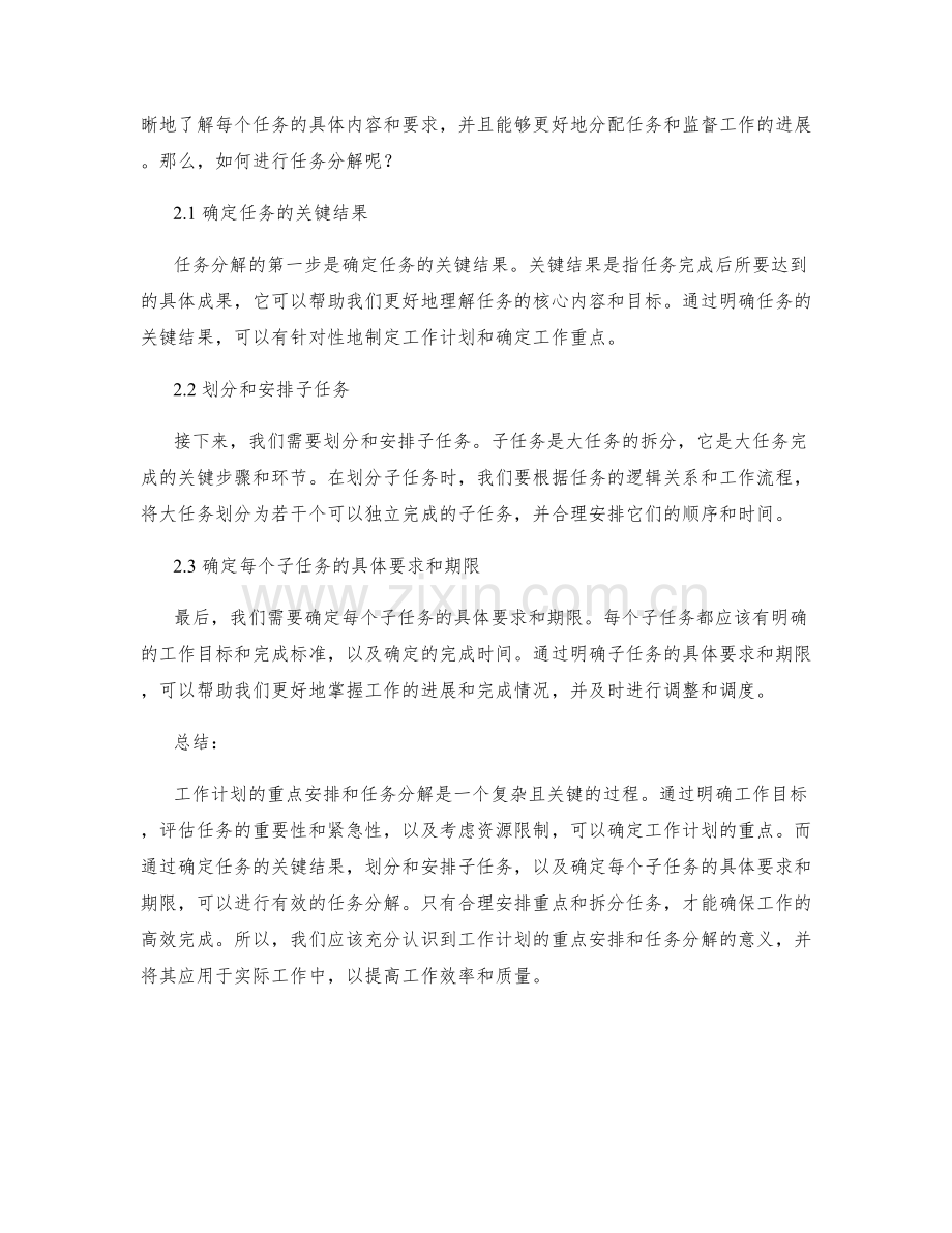 工作计划的重点安排与任务分解.docx_第2页