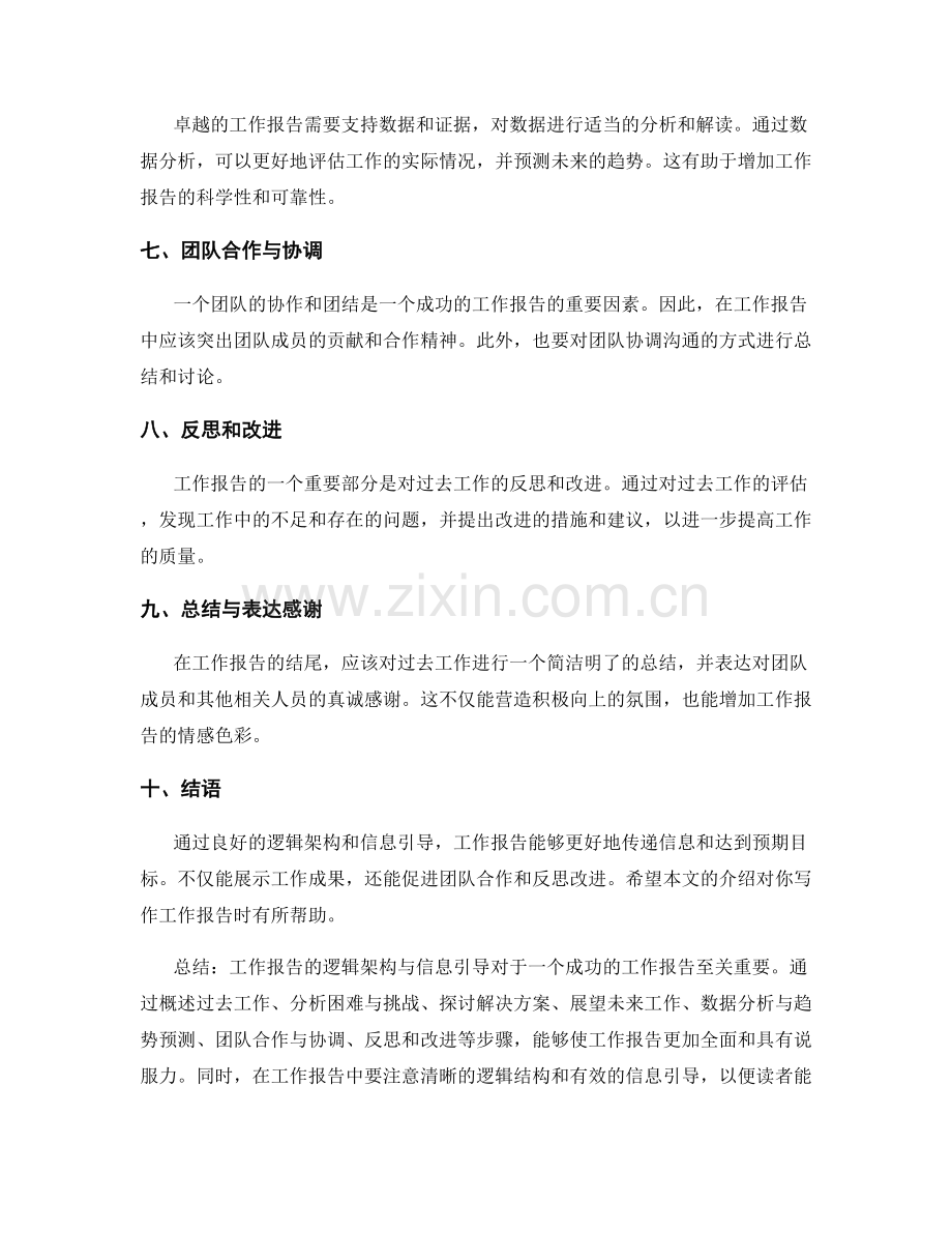 工作报告的逻辑架构与信息引导.docx_第2页