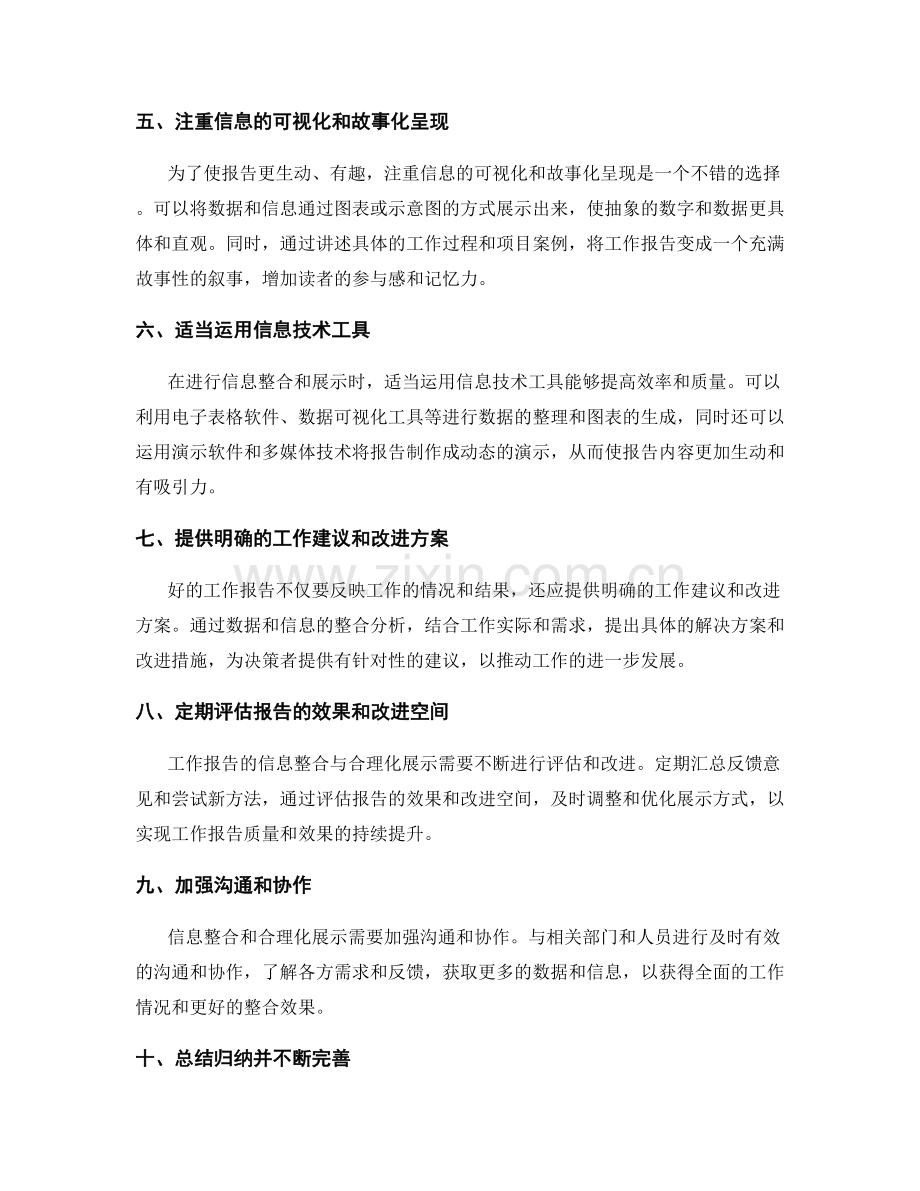 工作报告的信息整合与合理化展示.docx_第2页