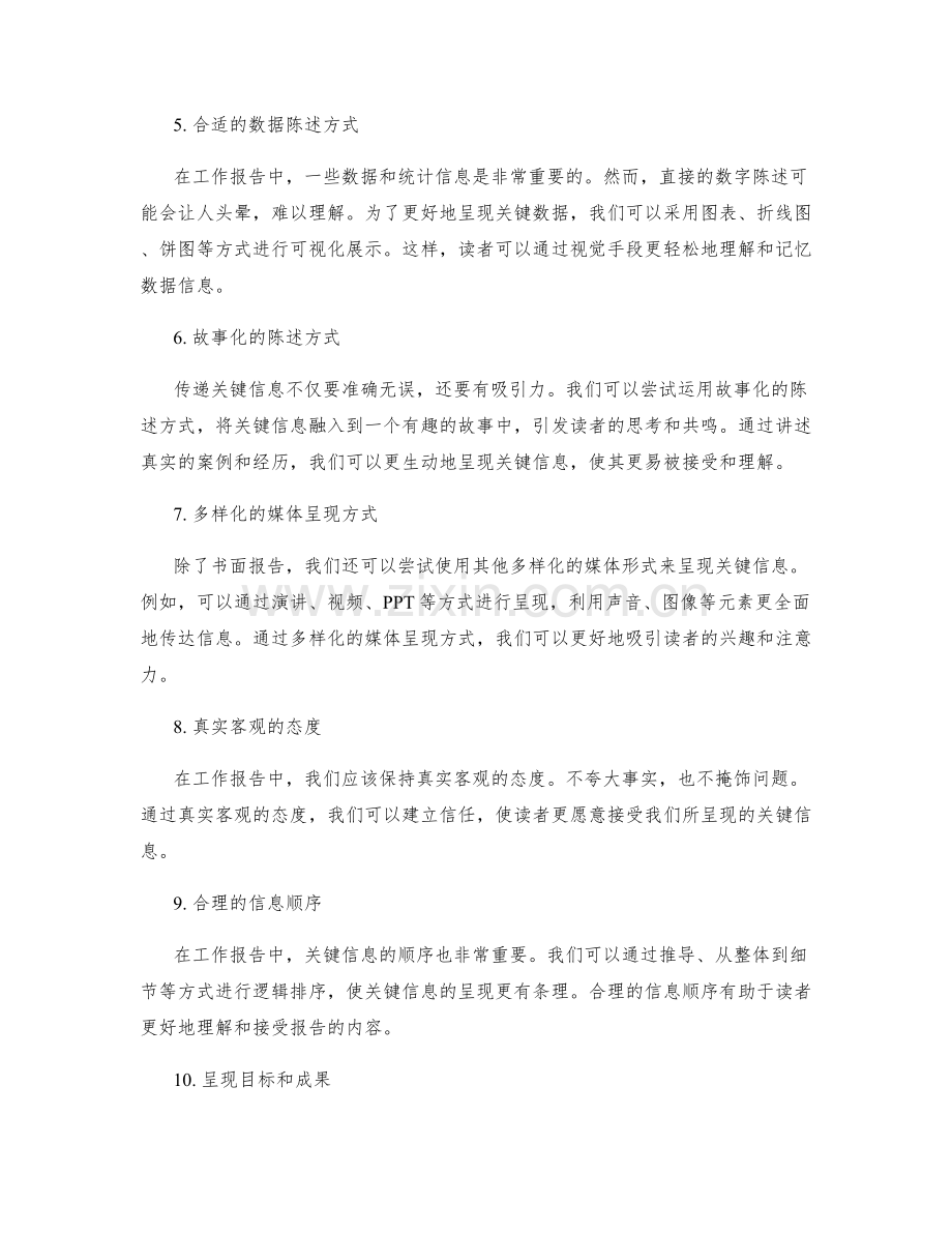 工作报告中关键信息呈现技巧.docx_第2页