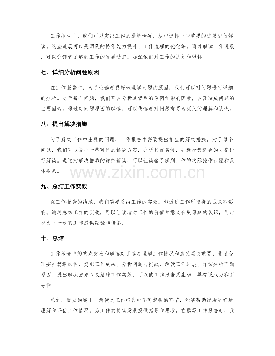 工作报告中的重点突出与重点解读.docx_第2页