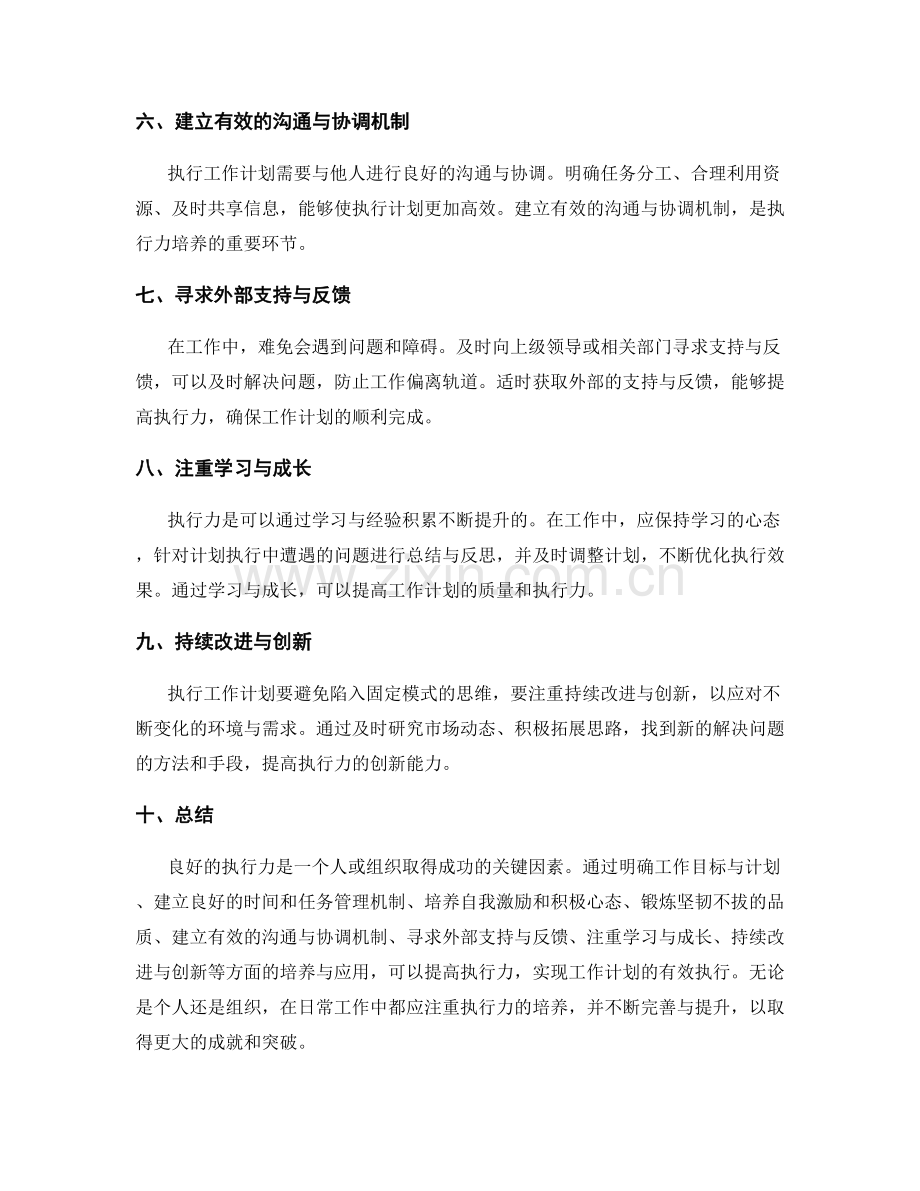 执行工作计划的执行力培养.docx_第2页