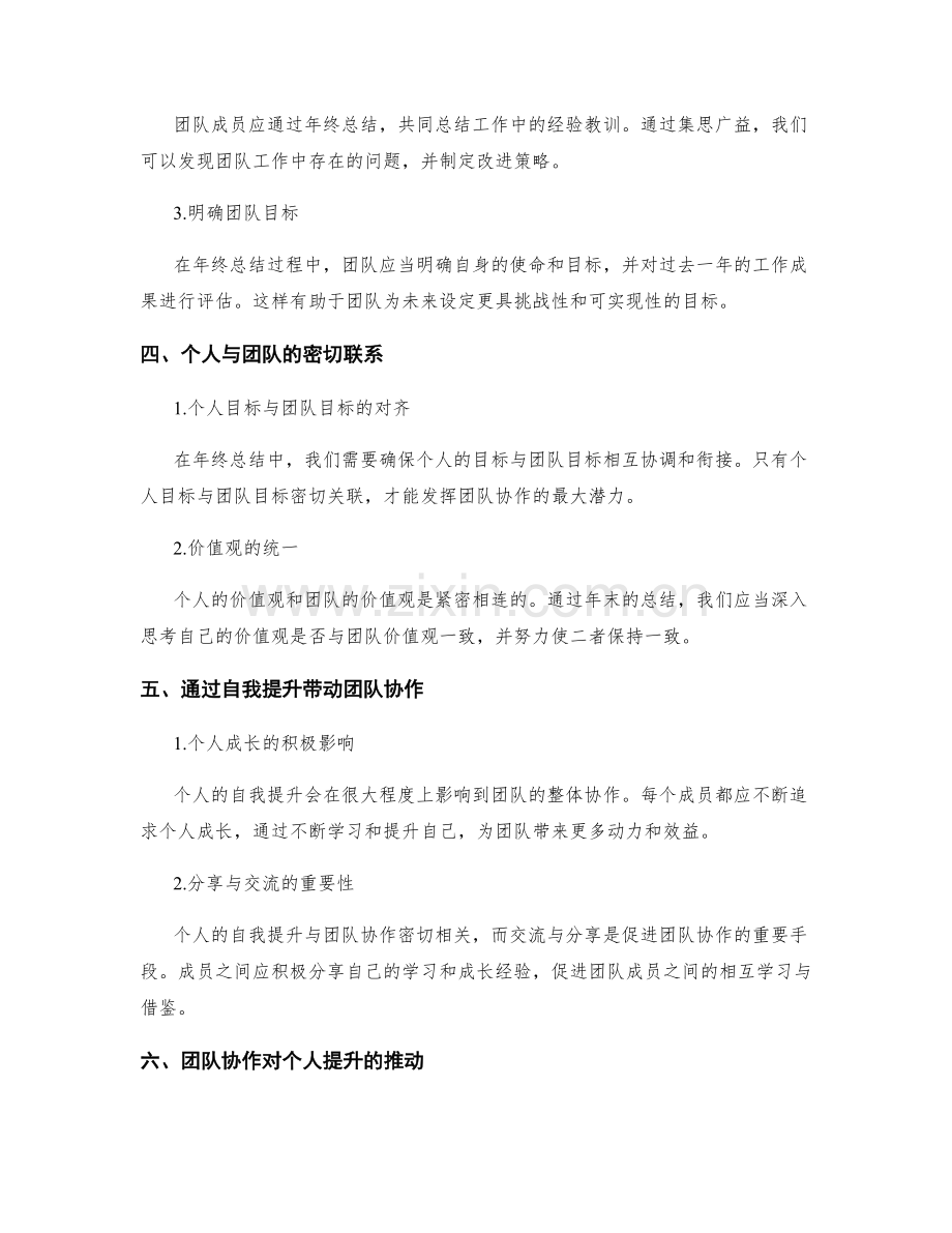 年终总结的自我提升与团队协作.docx_第2页