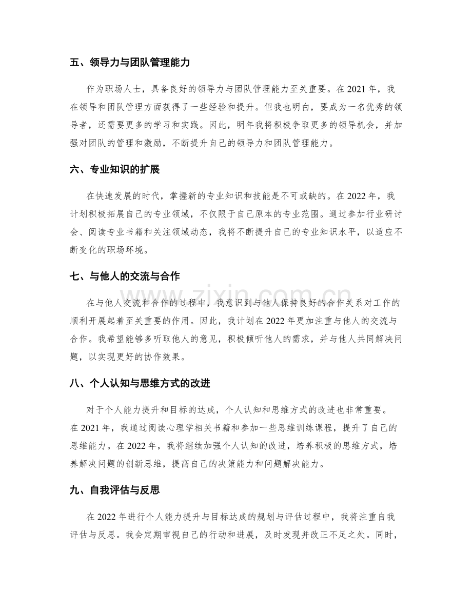 年终总结中的个人能力提升与目标达成的规划与评估.docx_第2页