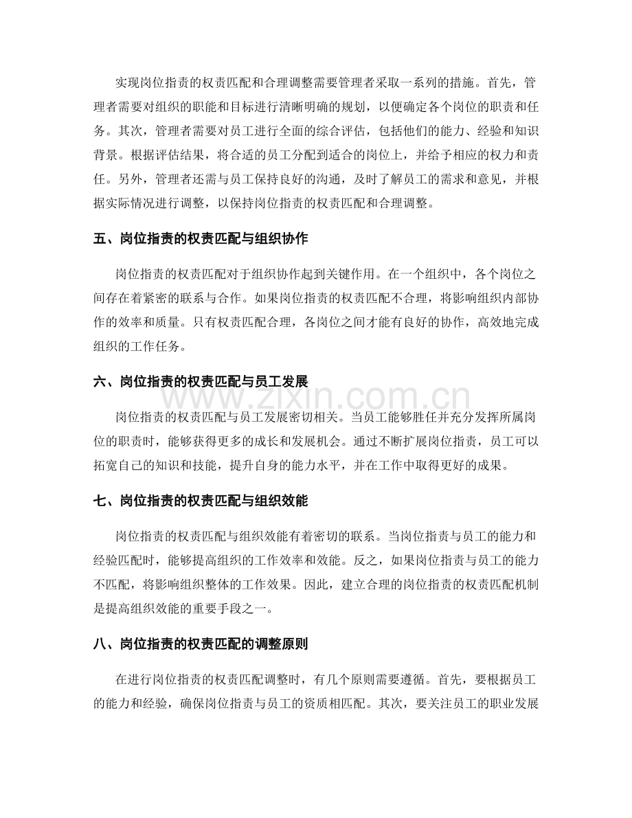 管理制度中岗位职责的权责匹配与合理调整.docx_第2页