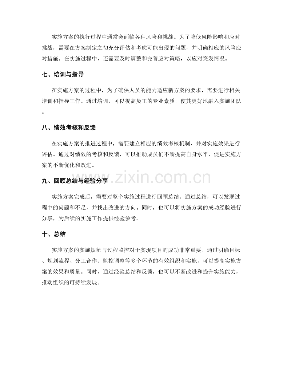 实施方案的实施规范与过程监控.docx_第2页