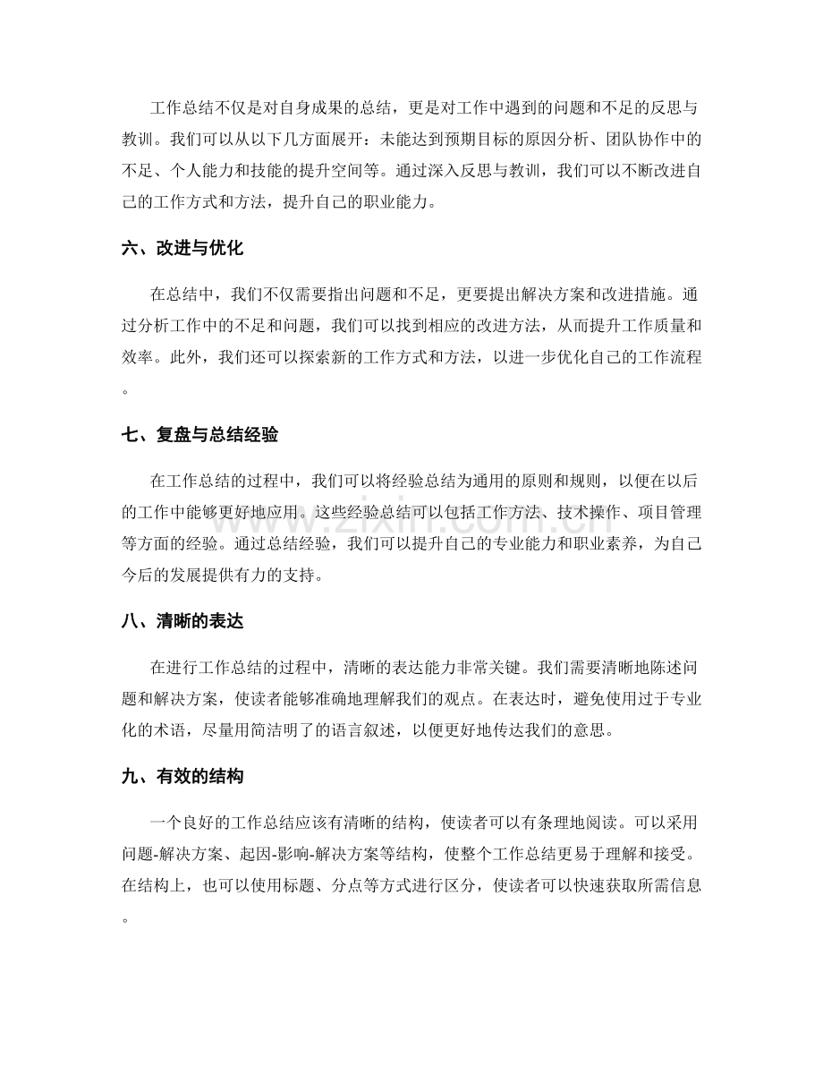 工作总结的完美结构与清晰表达.docx_第2页