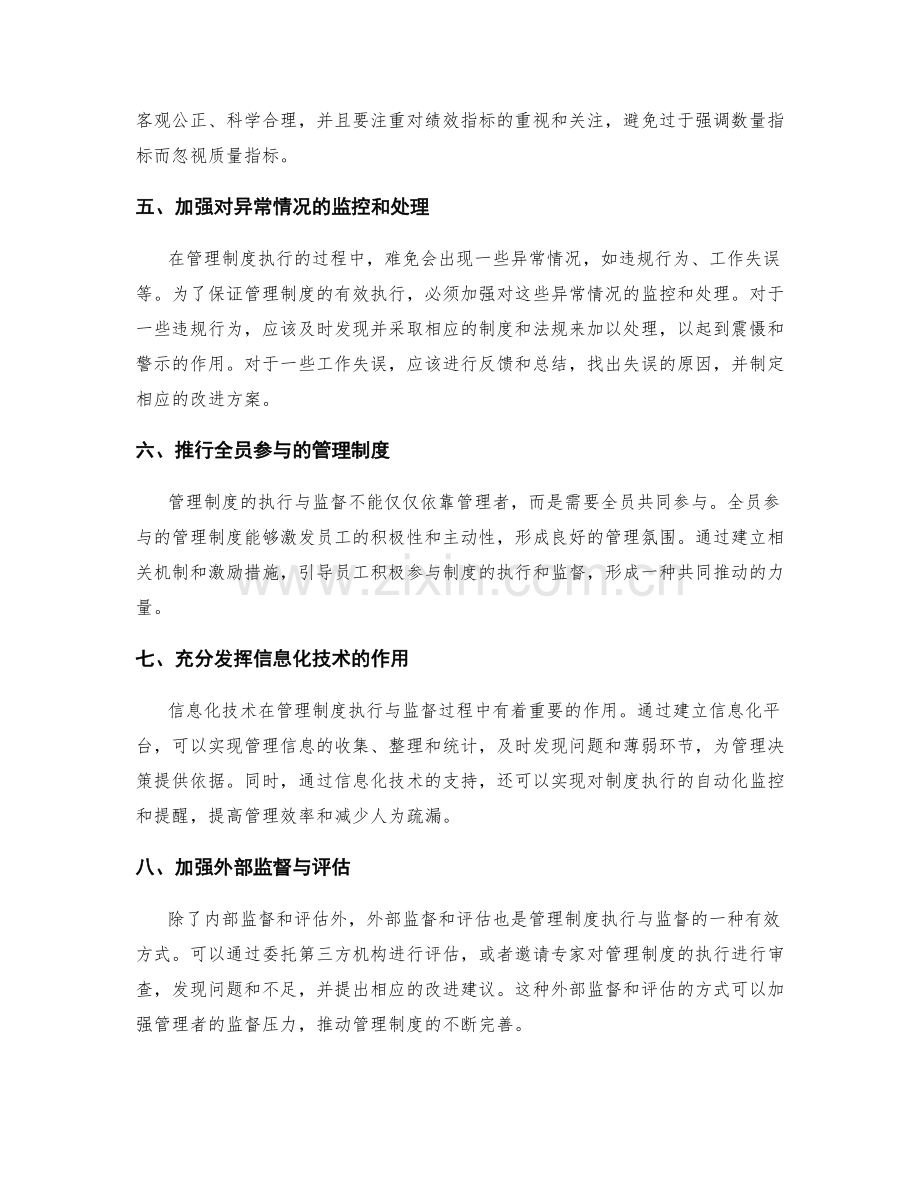 管理制度的执行监督优化方法.docx_第2页