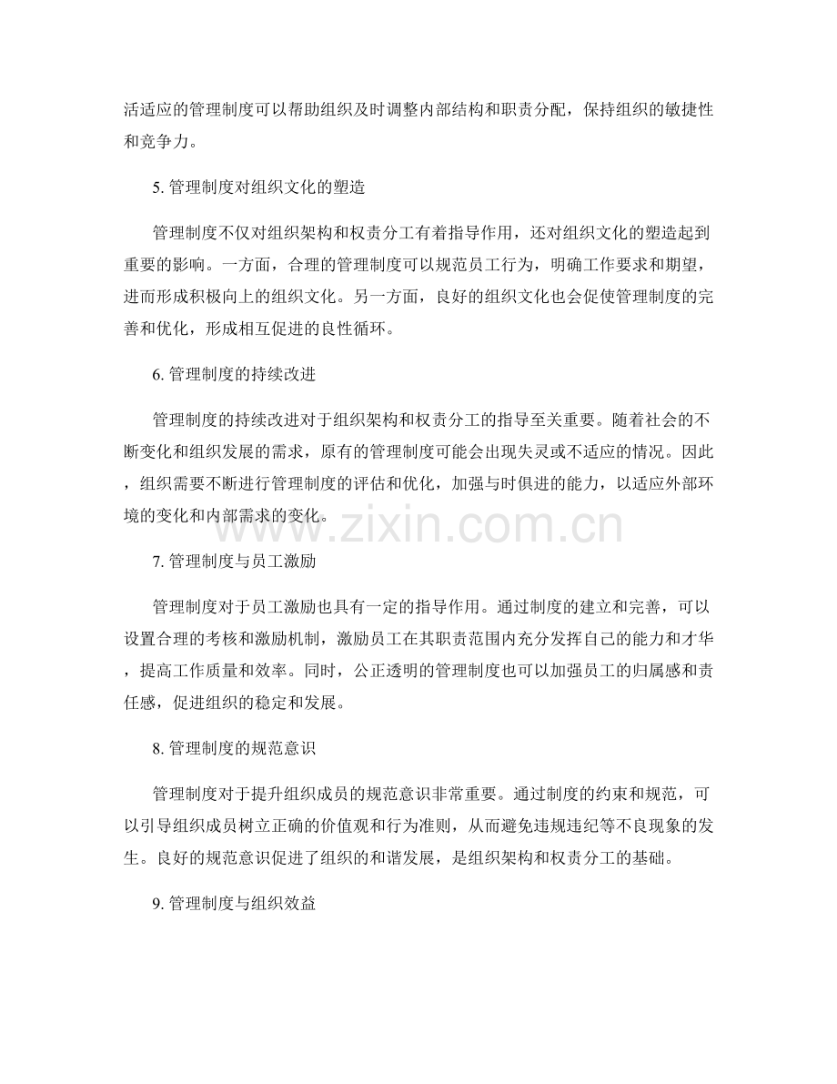 管理制度对组织架构和权责分工的指导.docx_第2页