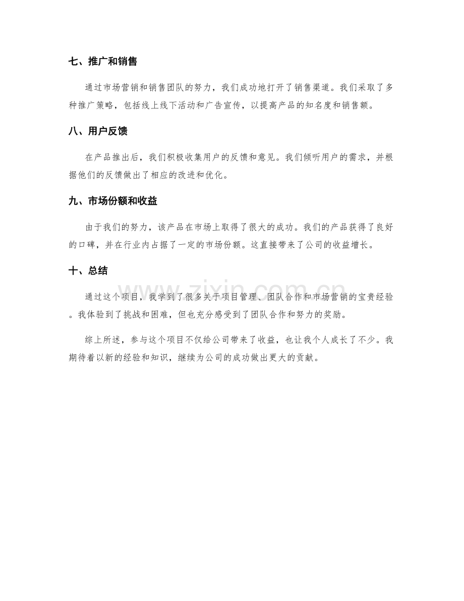 总结工作总结收益.docx_第2页