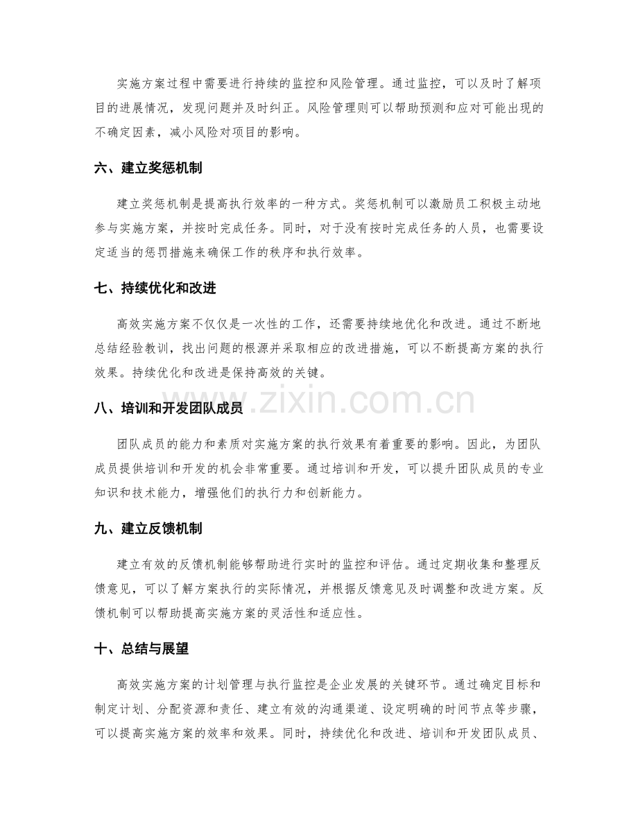 高效实施方案的计划管理与执行监控.docx_第2页