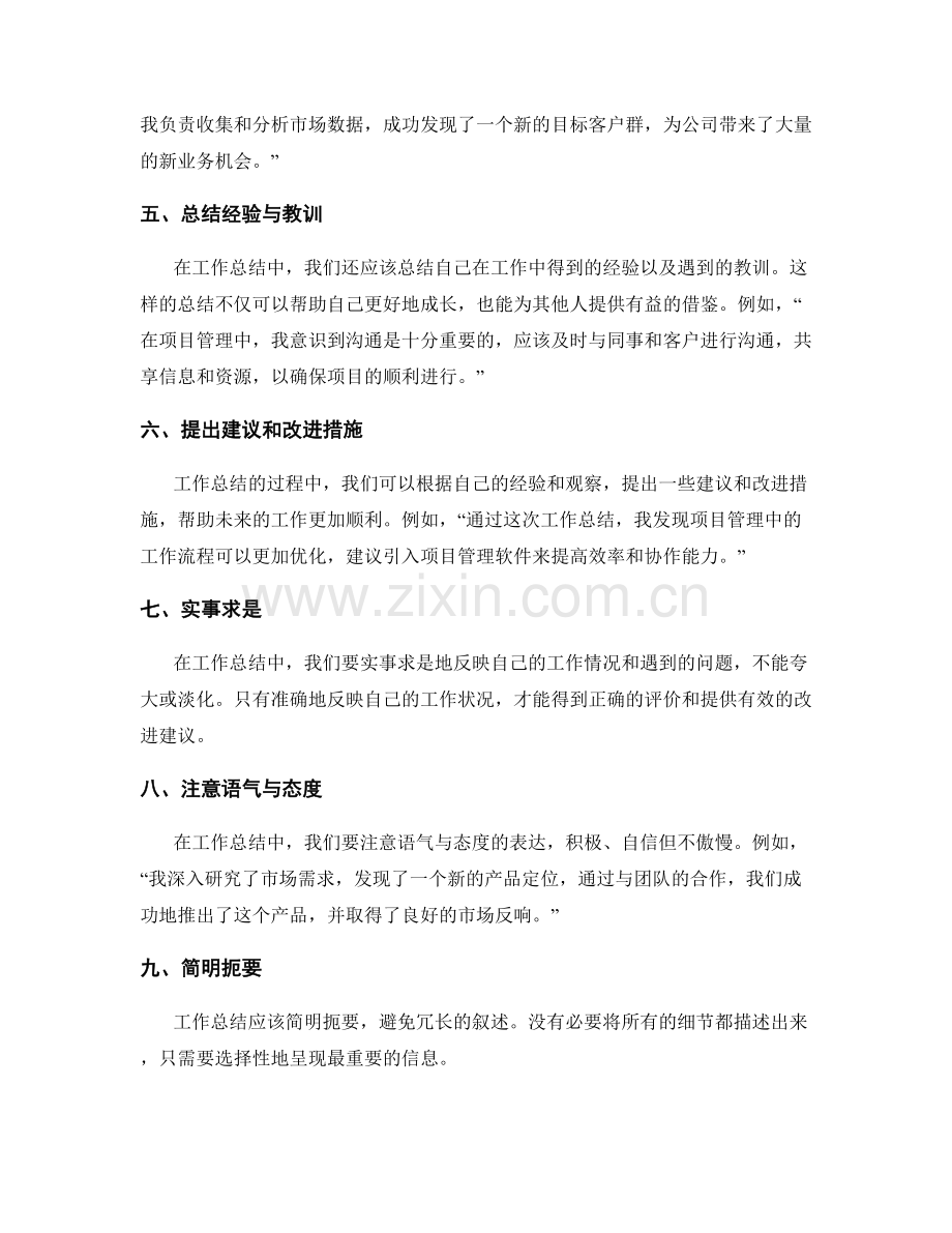 工作总结的语言技巧与写作表达.docx_第2页