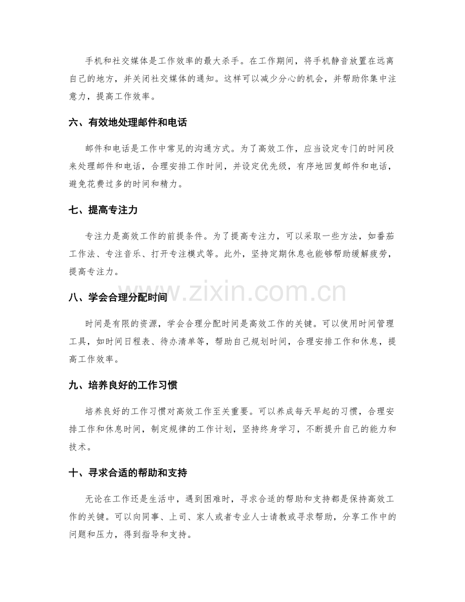 高效工作总结的十个关键技巧.docx_第2页