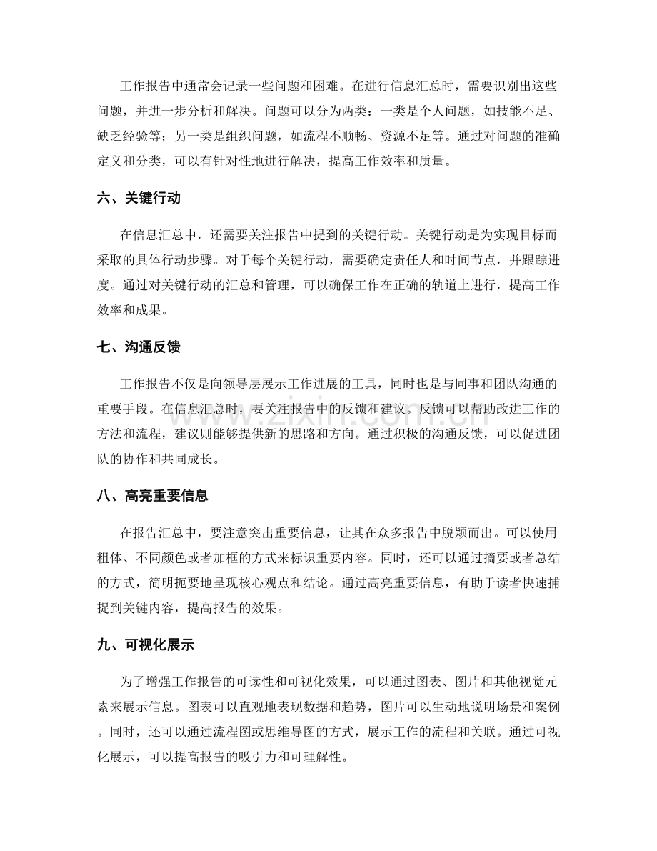 工作报告的重点信息汇总技巧.docx_第2页