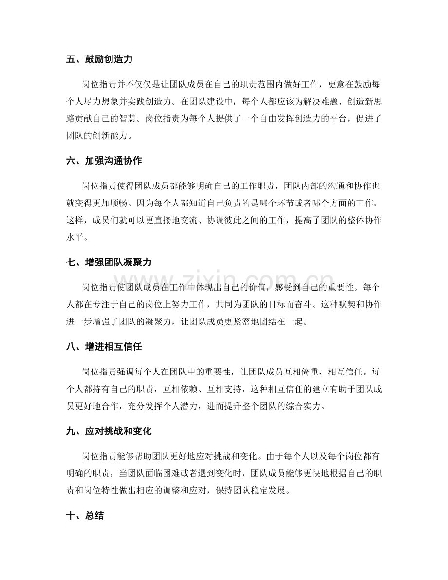 岗位职责在团队建设中的作用与贡献.docx_第2页