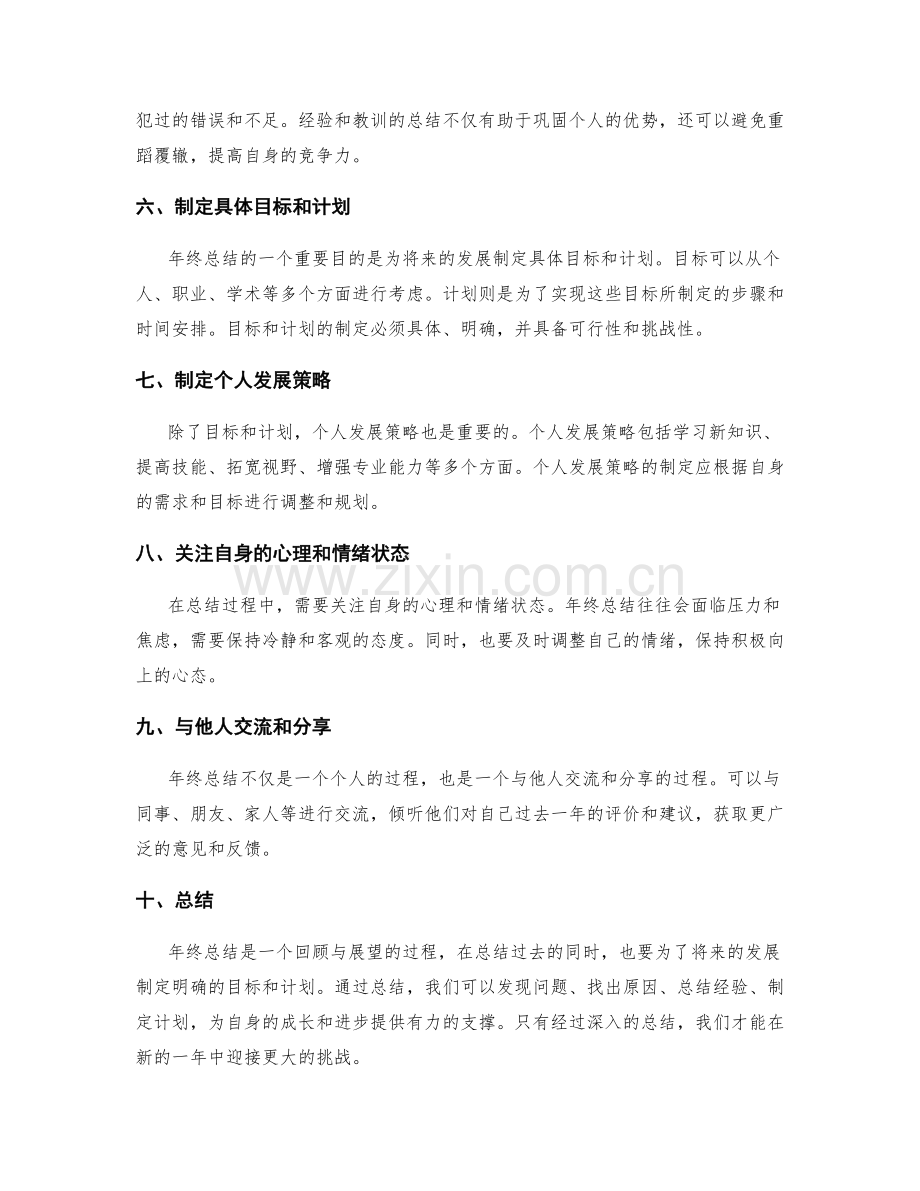 年终总结的关键要点和重点分析.docx_第2页