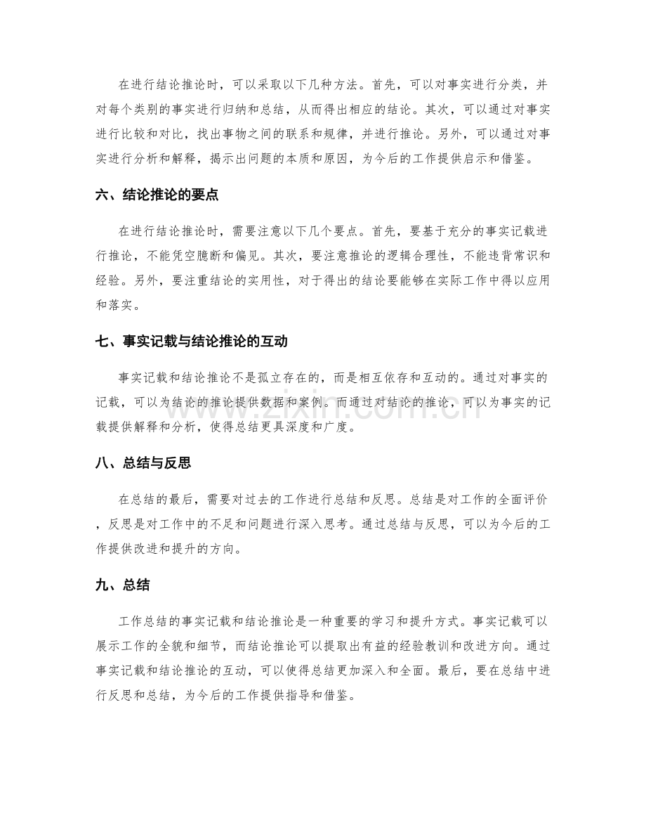 工作总结的事实记载与结论推论.docx_第2页