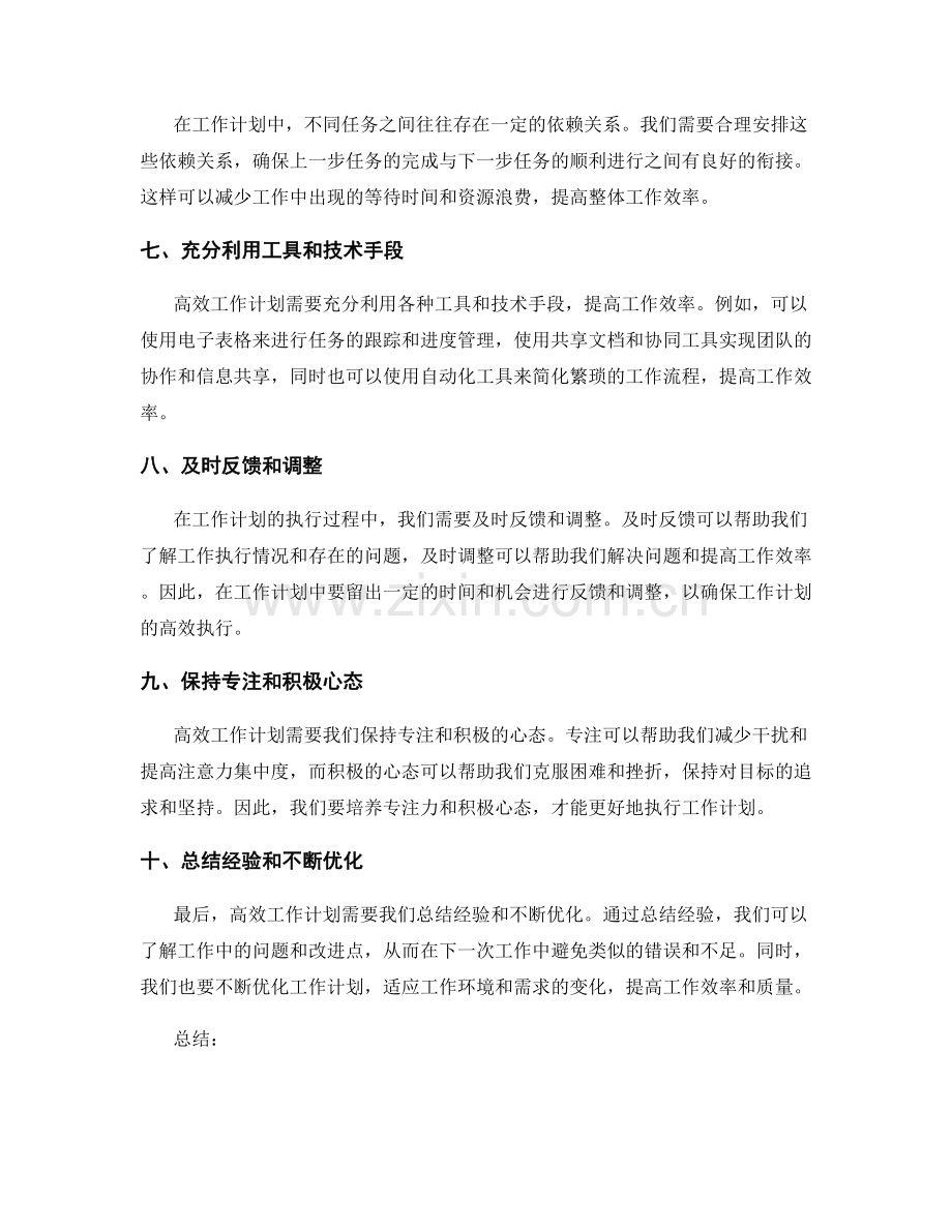 高效工作计划的关键点与逻辑.docx_第2页