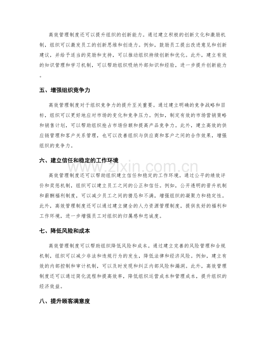 建立高效管理制度的重要性.docx_第2页