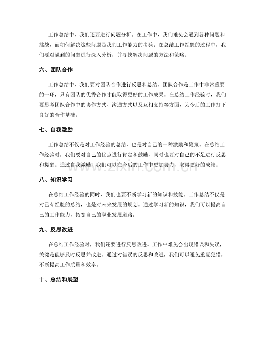 工作总结的经验总结和反思能力.docx_第2页