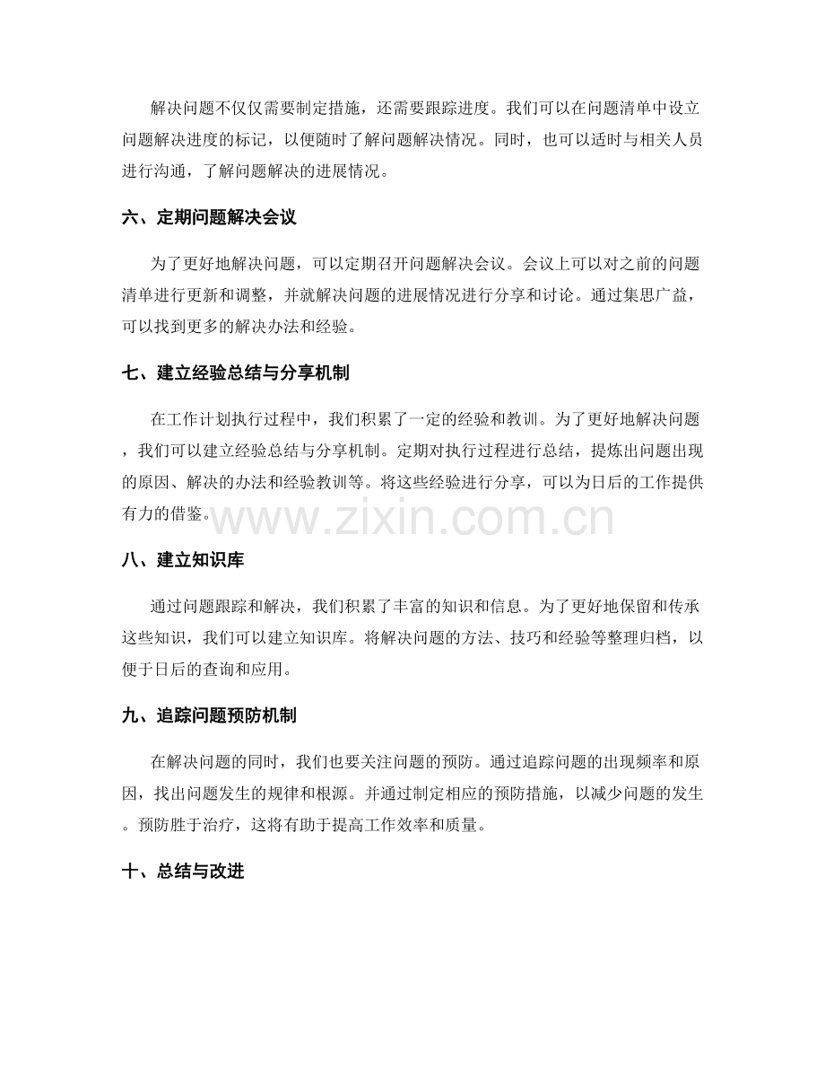 工作计划执行中的问题跟踪和解决方法.docx_第2页