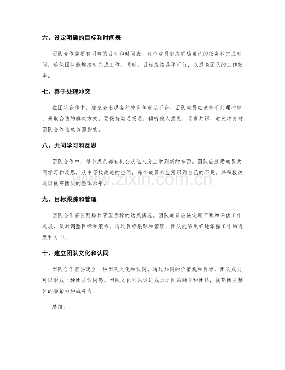 岗位职责的职责厘清与团队配合方法.docx_第2页