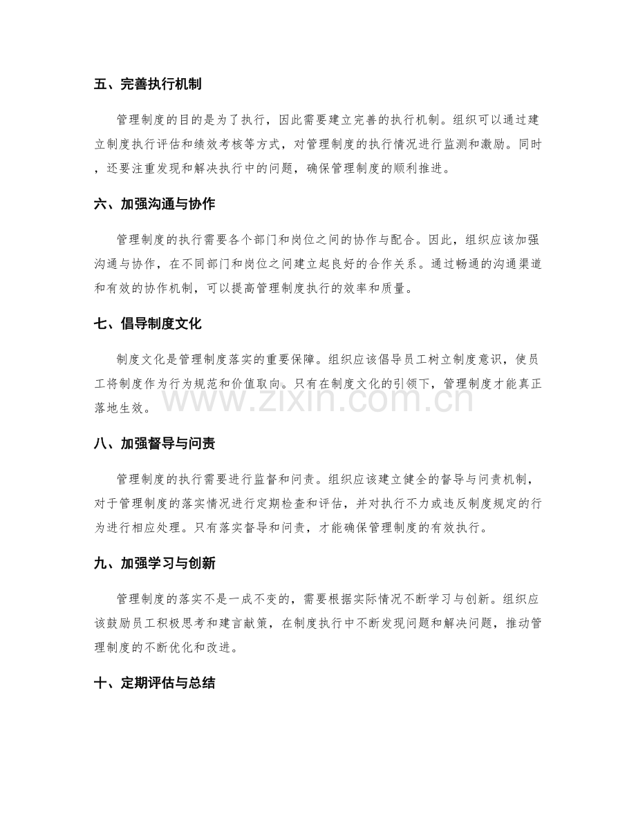 全面落实管理制度的重点与方法.docx_第2页