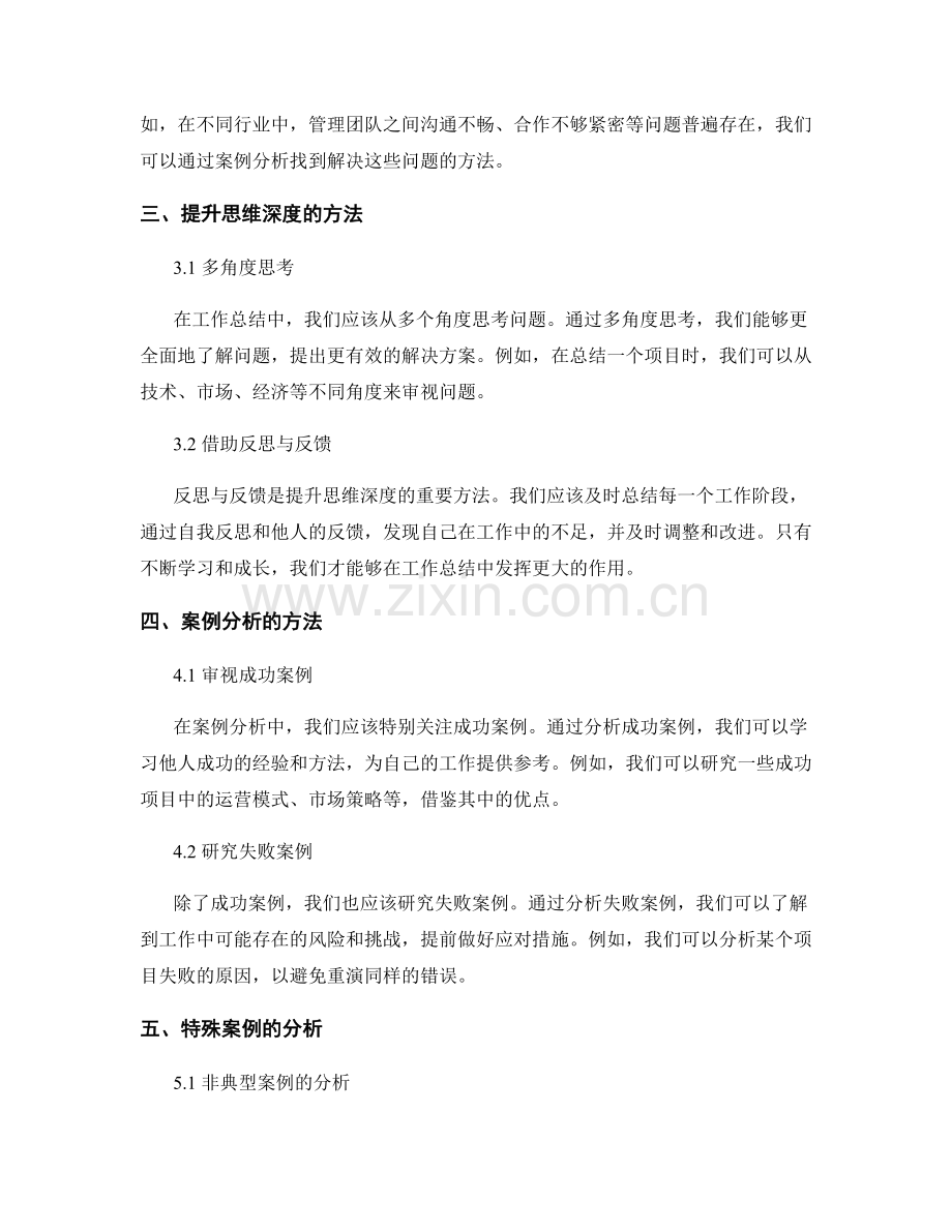 工作总结的思维深度与案例分析.docx_第2页