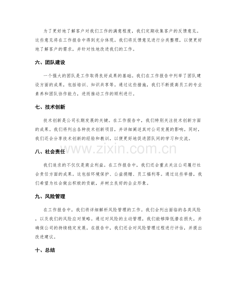 全面的工作报告反映工作成果与产出价值.docx_第2页