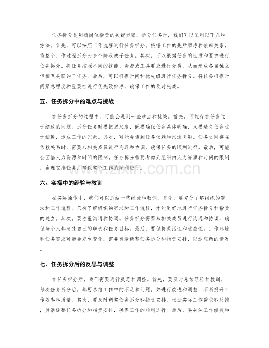 明确岗位职责的建立与任务拆分的实操与反思.docx_第2页