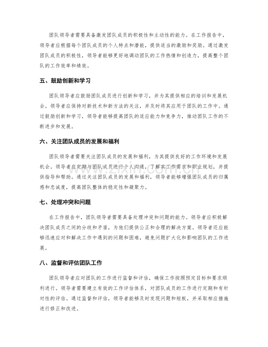 工作报告的团队领导能力.docx_第2页