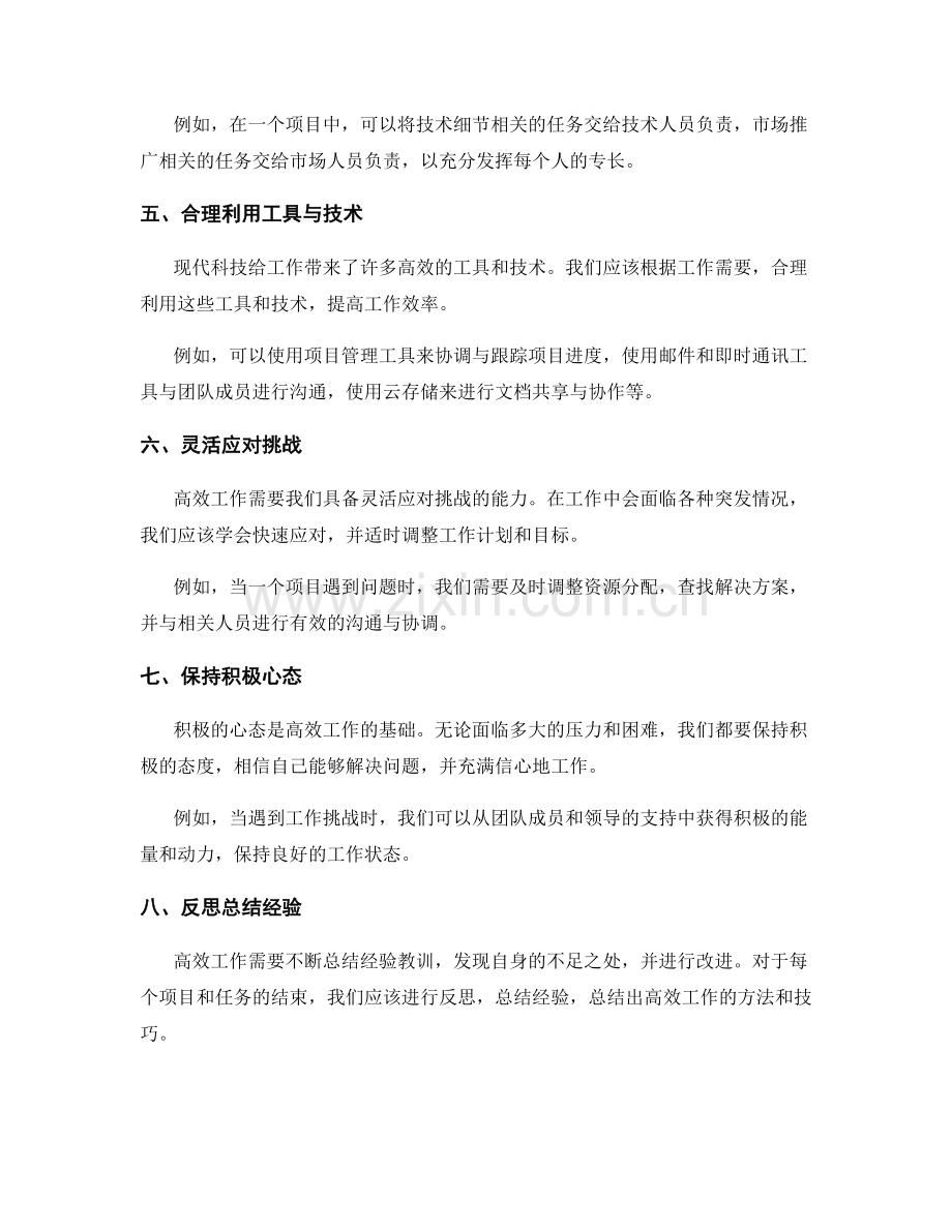 高效工作总结技巧与实例分析.docx_第2页